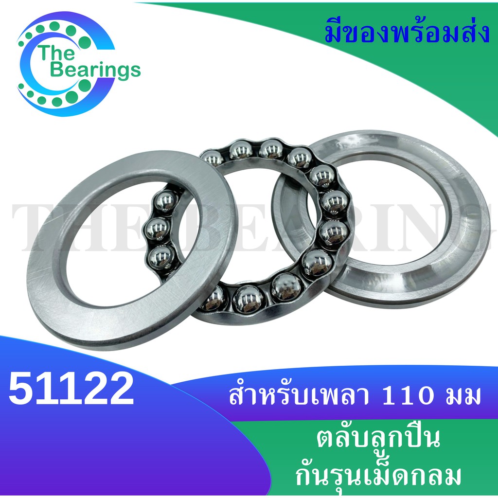 51122 ตลับลูกปืนกันรุน แบริ่ง 51122 ขนาดรูใน110 มิลลิเมตร ( THRUST BALL ...