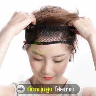 เน็ตคลุมผม ที่คลุมผม ตาข่ายคลุมผม hair net หมวกคลุมผม ตาข่ายคลุมศีรษะ ผ้าคาดศีรษะ ที่คาดผม สำหรับคลุมผมใส่วิกผม