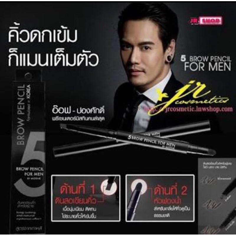 ดินสอเขียนคิ้วมิสทินสำหรับผู้ชาย-5brow-pencil-ผลิตปี2016