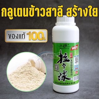 สินค้า 💥ขวดใหญ่💥Guruten Old Ghost (เล่ากุ่ย) / กลูเตนข้าวสาลี / ผงกลูเตนสร้างใย / เหยื่อตกปลา