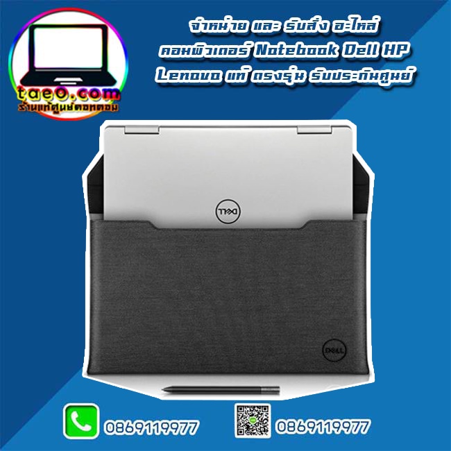 dell-premier-sleeve-15-pe1521vl-กระเป๋าแล็ปท็อป-pe1420v-อะไหล่-ใหม่-แท้-ตรงรุ่น-รับประกันศูนย์-dell-thailand-ราคาพิเศษ