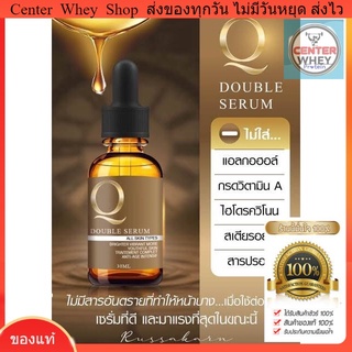 ส่งฟรี เซรั่มหน้าใส แก้ฝ้า เซรั่ม Q Double serum บำรุงผิว ช่วยลดริ้วรอย จุดด่างดำ 30ml.( 1 ขวด) มี Sticker กันปลอม!