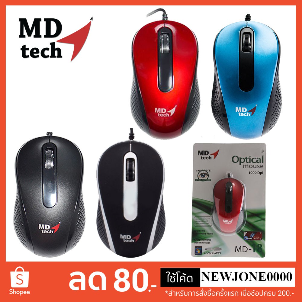 ราคาและรีวิวMD-Tech เม้าส์ USB รุ่น MD-18 Optical Mouse