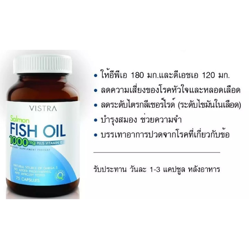 ภาพสินค้าEXP:22/11/2024Vistra Salmon Fish Oil 1000 MG 75 เม็ด วิสทร้า น้ำมันปลาแซลมอน 75 เม็ด 1 ขวด จากร้าน jirawatdeeduangpan บน Shopee ภาพที่ 3