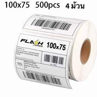 ภาพหน้าปกสินค้า100x75มม.(500 แผ่น) 2 ม้วน/4 ม้วน  กระดาษความร้อน  ใช้สำหรับพิมพ์ปกใบตราส่งสินค้า บรรจุภัณฑ์ และฉลากผลิ ซึ่งคุณอาจชอบสินค้านี้