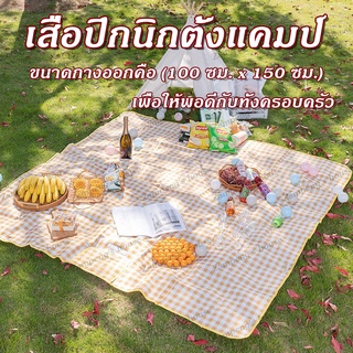 150*100 เสื่อปิคนิค เสื่อ เสื่อกันน้ำ เสื่อชายหาด เสื่อผ้าใบกันน้ำ เสื่อผ้าใบ เสื่อปิคนิคลายสก๊อต เสื่่อพับได้ H0018