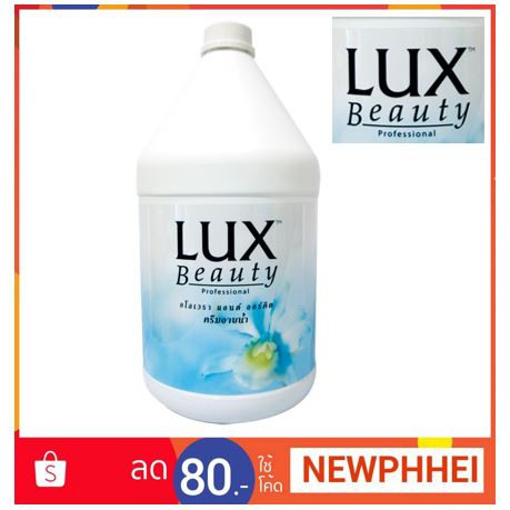 ลักส์-บิวตี้-ครีมอาบน้ำ-แกลลอนละ-3500มลต่อขวด-lux-beauty-shower-cream-3500ml-bottle