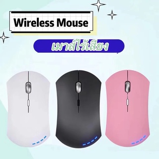 ⭐️พร้อมส่ง⭐️ส่งจากไทย🇹🇭 เมาส์ไร้สาย เมาส์เก็บเสียง เมาส์ไร้สาย เงียบไร้เสียง Wireless Mouse