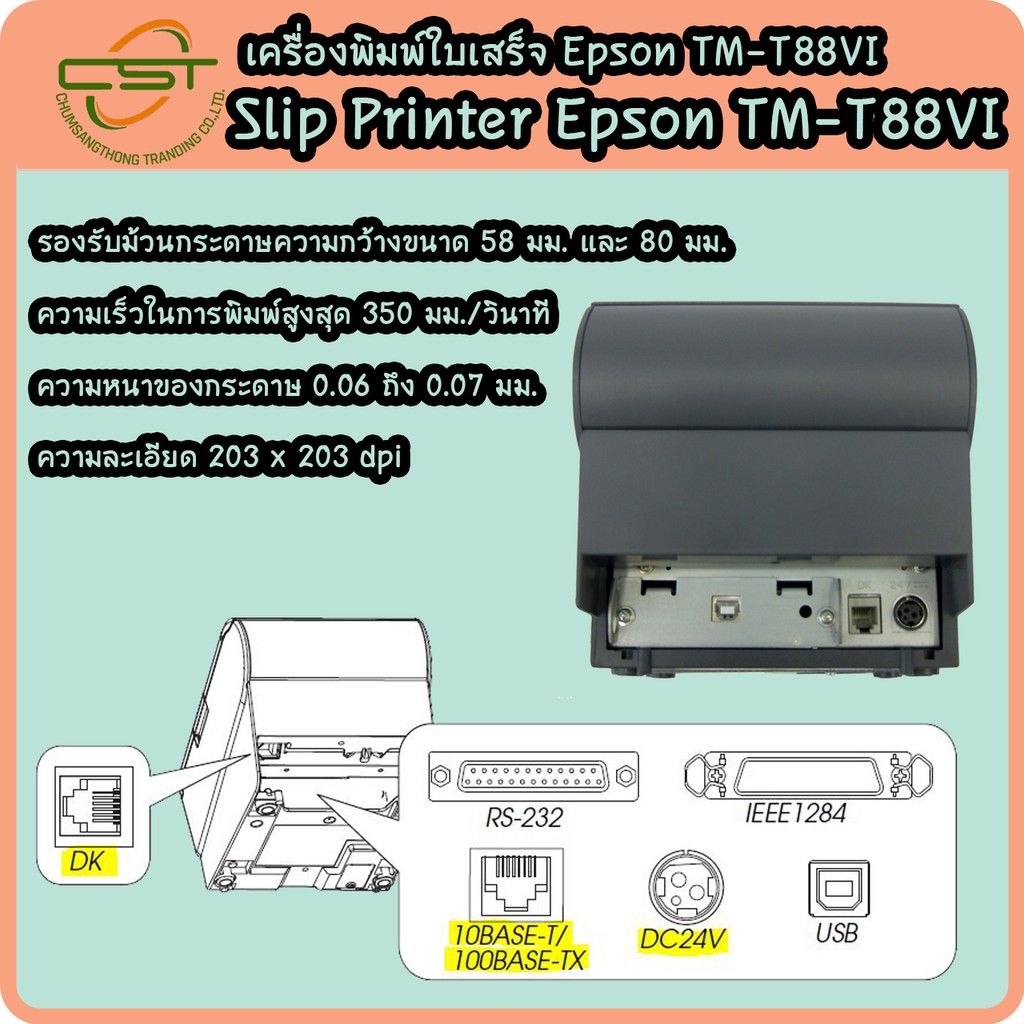 epson-tm-t88vi-ใบเสร็จ-เครื่องพิมพ์ใบเสร็จอย่างย่อ-slip-printer-เชื่อมต่อ-usb-lan