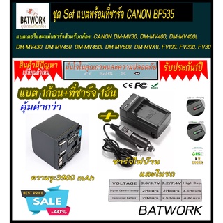 (ชุดแบตเตอรี่1ก้อนพร้อมแท่นชาร์จไฟแบบไฟบ้าน1อัน) CANON BP535 แบตเตอรี่และแท่นชาร์จสำหรับ: CANON DM-MV30, DM-MV400, DM-MV