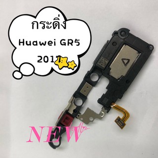กระดิ่งโทรศัพท์ [Loud Speaker Buzzer] Huawei Gr5 2017