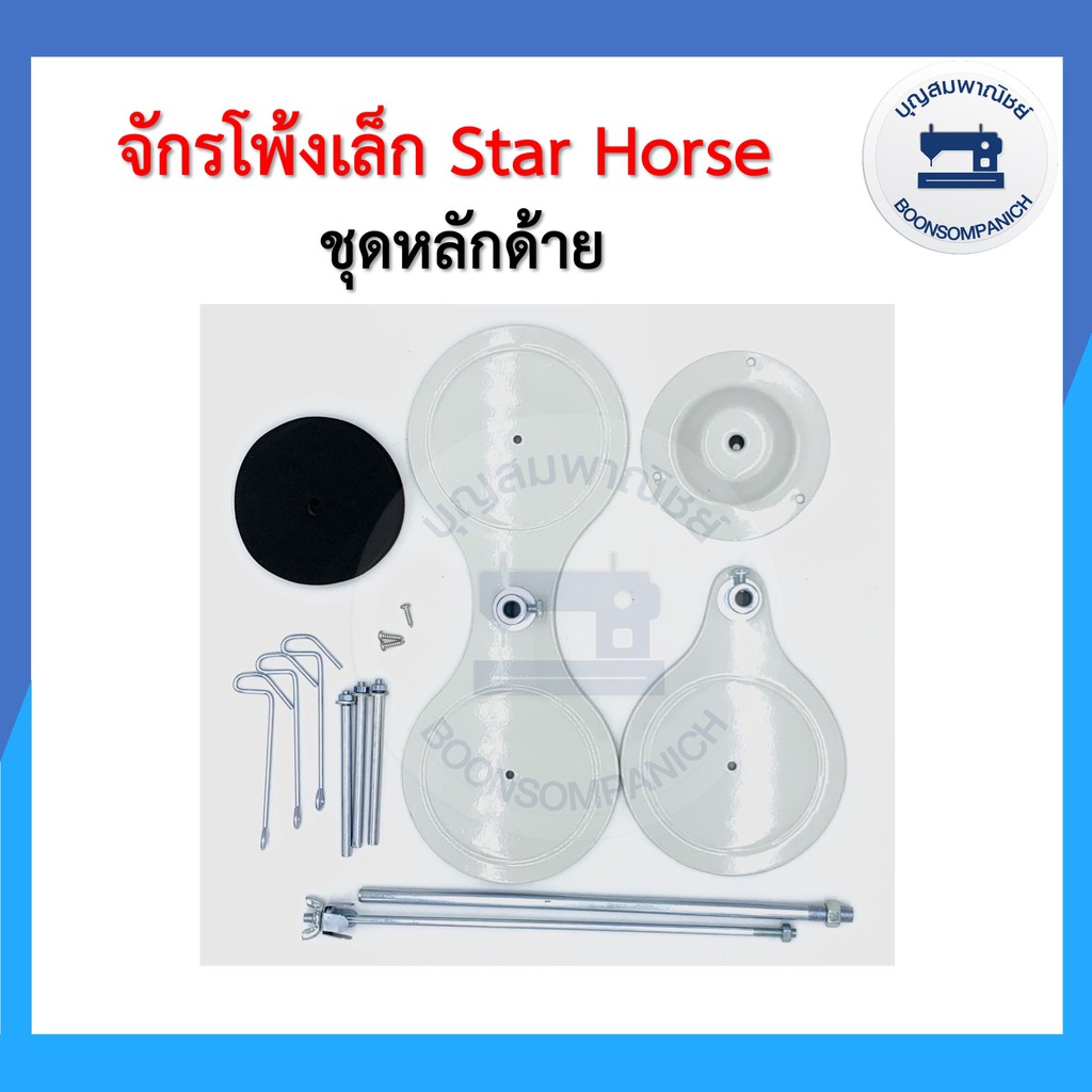 จักรโพ้งเล็กม้าบิน-star-horse-3เส้นรุ่นgn1-1dครบชุดพร้อมมอเตอร์และของแถม-จักรพ้งเล็ก-จักรเย็บผ้า-จักรอุตสาหกรรม-ราคาถูก