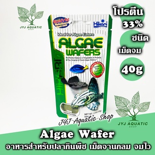 ภาพหน้าปกสินค้าอาหารปลาซัคเกอร์ Hikari Algae Wafer อาหารปลา ชนิดจมสำหรับปลากินพืช กินตะไคร่น้ำ ขนาด 40กรัม ที่เกี่ยวข้อง