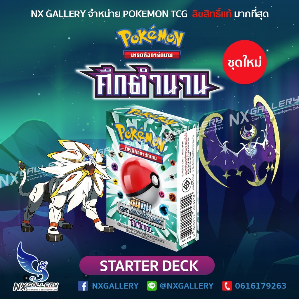 ภาพหน้าปกสินค้าGx Starter Deck - ศึกตำนาน (ชุดที่ 6) ของลิขสิทธ์แท้ 100% (โปเกมอนการ์ด ภาษาไทย/ Pokemon TCG)