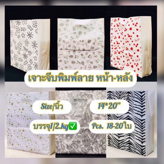 ภาพหน้าปกสินค้าถุงหูเจาะพื้นขาวพิมพ์ลาย2ด้านพับข้าง(  size 14*20 นิ้ว  บรรจุครึ่งกิโล มีประมาณ  19-20ใบ) ถุงคุณภาพดี เนื้อหนาปานกลาง ที่เกี่ยวข้อง