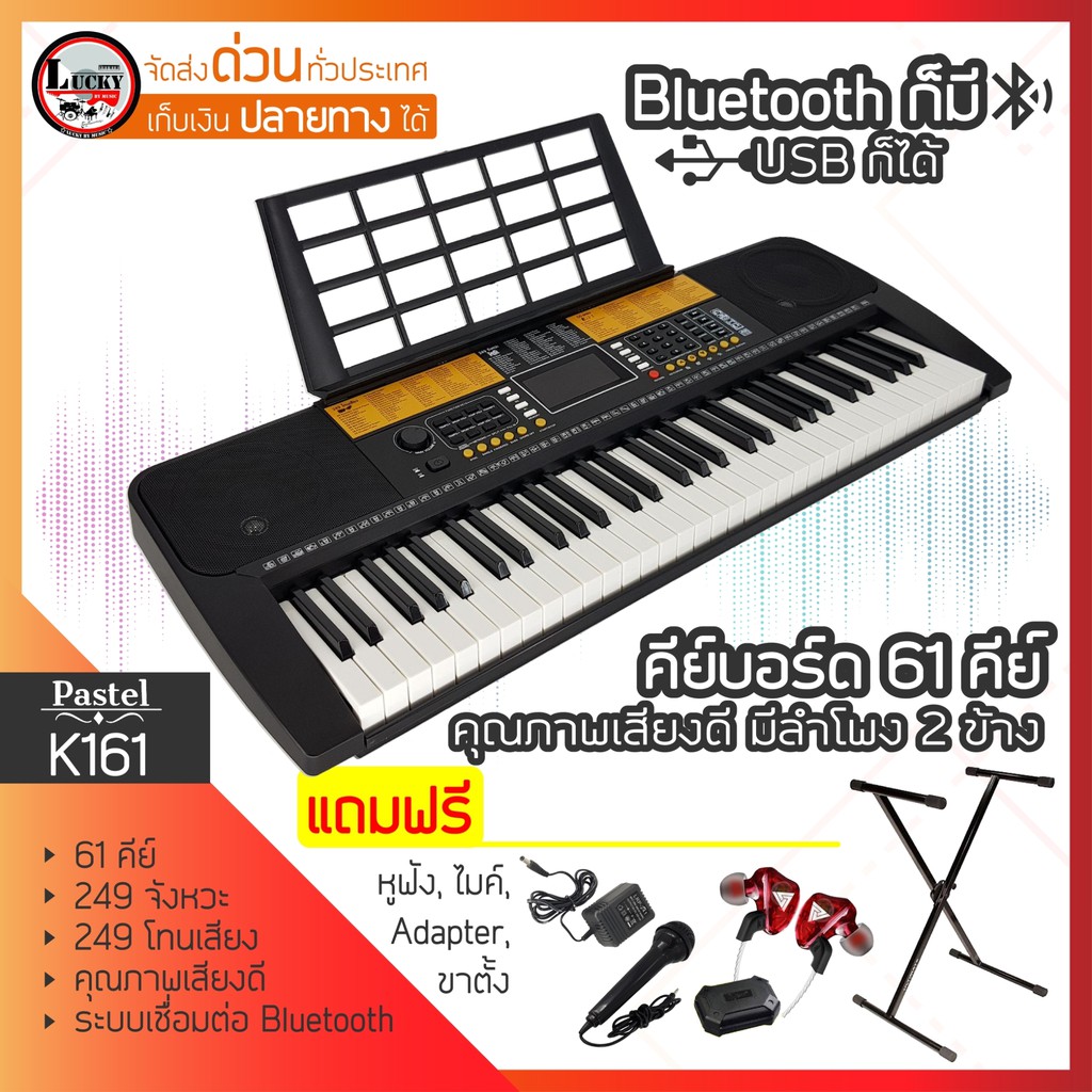 เซ็ตขาตั้งคีย์บอร์ด-amp-หูฟัง-คีย์บอร์ด-pastel-รุ่น-k161-มีช่องเสียบ-usb-mp3-มี-bluetooth-249-โทนเสียง-ประกันศูนย์