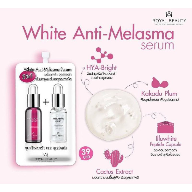 royal-beauty-white-anti-melasma-serum-ไวท์-แอนตี้-เมลาสม่า-เซรั่ม-6ซอง-กล่อง-ส่งจากไทย-แท้-100-bigboom