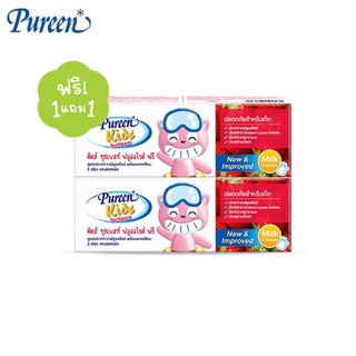 1 แถม 1 ยาสีฟันเด็กเพียวรีน(pureen) ขนาด 40  กรัม