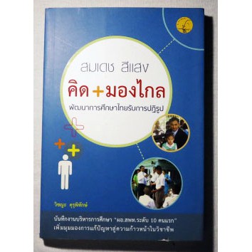 บันทึกการทำงาน-ผอ-สพป-ระดับ-10-คนแรก-สมเดช-สีแสง-คิดบวกมองไกล-พัฒนาการศึกษาไทยรับการปฏิรูป