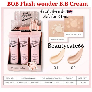 (40 ml. × 12 หลอด) 💕รองพื้น บีบีครีม BOB Flash Wonder BB Cream SPF25 PA++ ขนาด 40 ml.