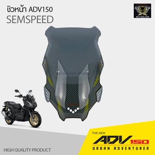 ภาพหน้าปกสินค้าชิวหน้าลายเคลฟล่า HONDA ADV-150 ตรงรุ่น สีสโม๊ค/สีชา ที่เกี่ยวข้อง