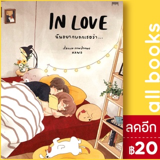 INLOVE ฉันอยากบอกเธอว่า... | 10 มิลลิเมตร kanis