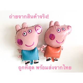 ลูกโป่งฟอยล์ Peppapig  🔥พร้อมส่งจากไทย ถูกสุด🔥