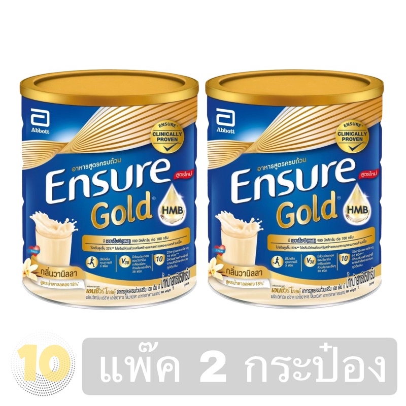 ภาพสินค้าลด20% โค้ด 20XTRA15 Ensure เอนชัวร์  ขนาด 850 กรัม **แพ็ค 2 กระป๋อง** จากร้าน sippaphas10 บน Shopee ภาพที่ 1