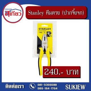 Stanley คีมตรง(ปากจิ้งจก) 84-035 MAXGRIP 7"