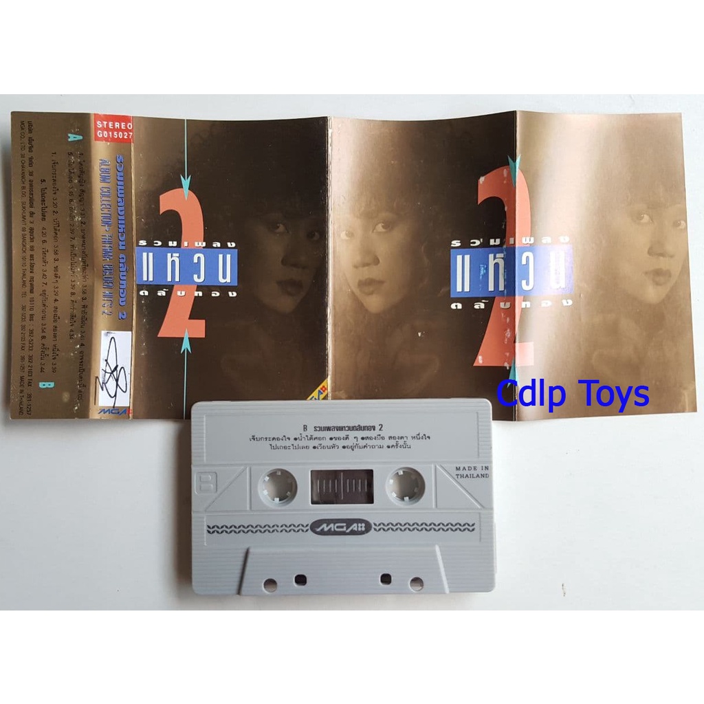 ภาพหน้าปกสินค้าเทปเพลง แหวน ฐิติมา สุตสุนทร  เทปมือสอง เทปคาสเซ็ท เทปเพลงไทย เทปเพลง เทปมือ2 เทปเพลงสตริง Cassette tape จากร้าน pakinn บน Shopee
