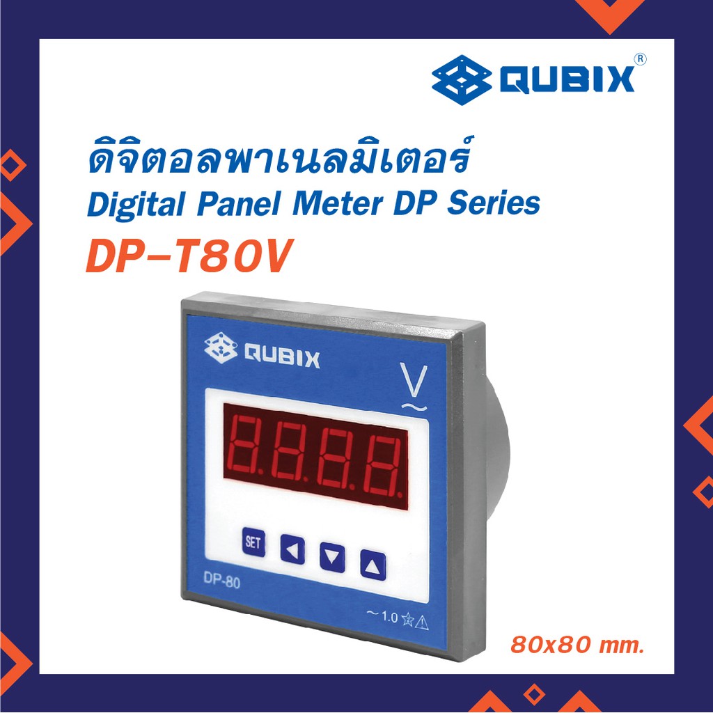 QUBIX Voltmeter Digital DP Series DPT80V 80x80 mm. ดิจิตอลพาเนลมิเตอร์