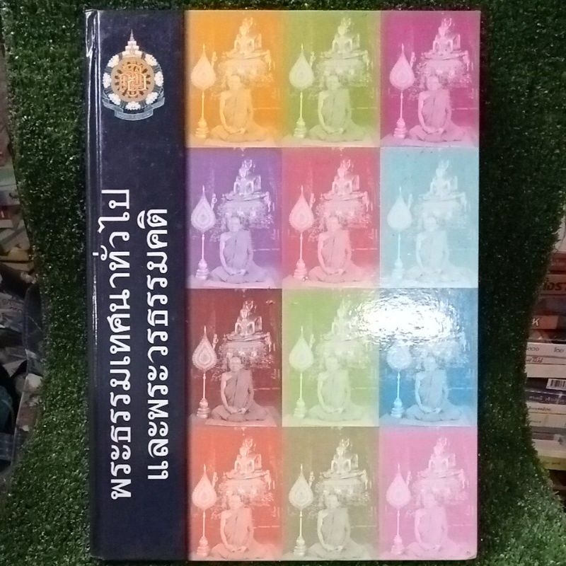 พระธรรมเทศนาทั่วไปและพระวรธรรมคติ-ปกแข็ง-หนังสือมือสองสภาพดี