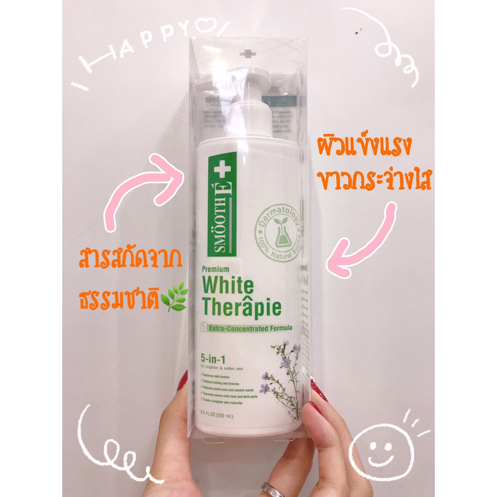 หมดอายุ07-23-smooth-e-premium-white-therapie-lotion-100-200-ml-โลชั่นเวชสำอางสูตรเข้มข้น-ผิวแข็งแรง-ขาวกระจ่างใส