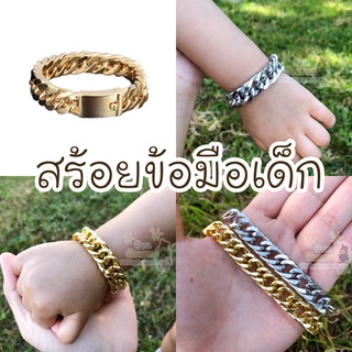 🇹🇭พร้อมส่ง สร้อยข้อมือเด็ก เลสข้อมือแฟชั่นสำหรับเด็กหญิง-เด็กชาย  งานสวยตรงปก จัดส่งไว🚚⚡️