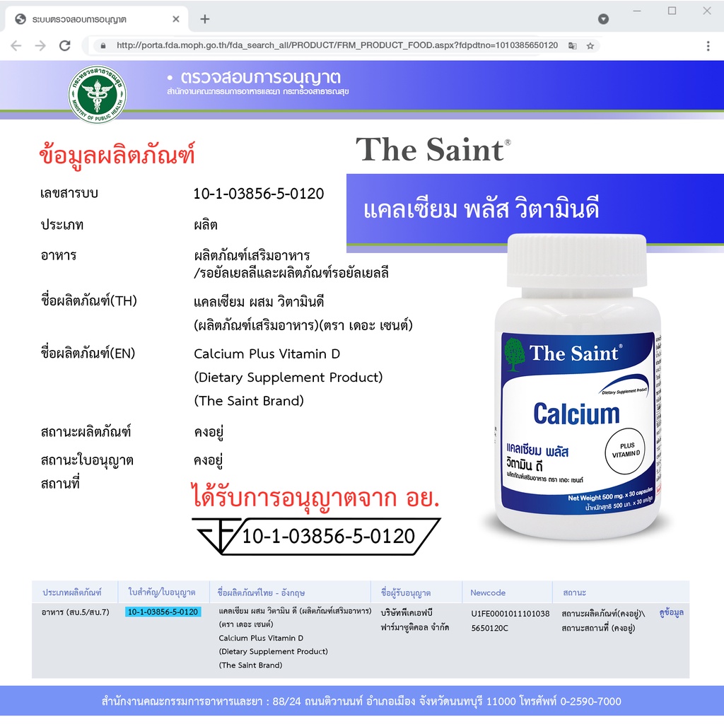 ภาพสินค้าแคลเซียม พลัส วิตามินดี Calcium Plus Vitamin D x 1 ขวด เดอะ เซนต์ The Saint แคลเซียมบำรุงกระดูก ปวดเข่า ปวดข้อ ปวดกระดูก จากร้าน palanrai บน Shopee ภาพที่ 4