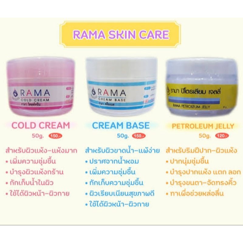 พร้อมส่ง-rama-cream-base-รามาครีมเบส