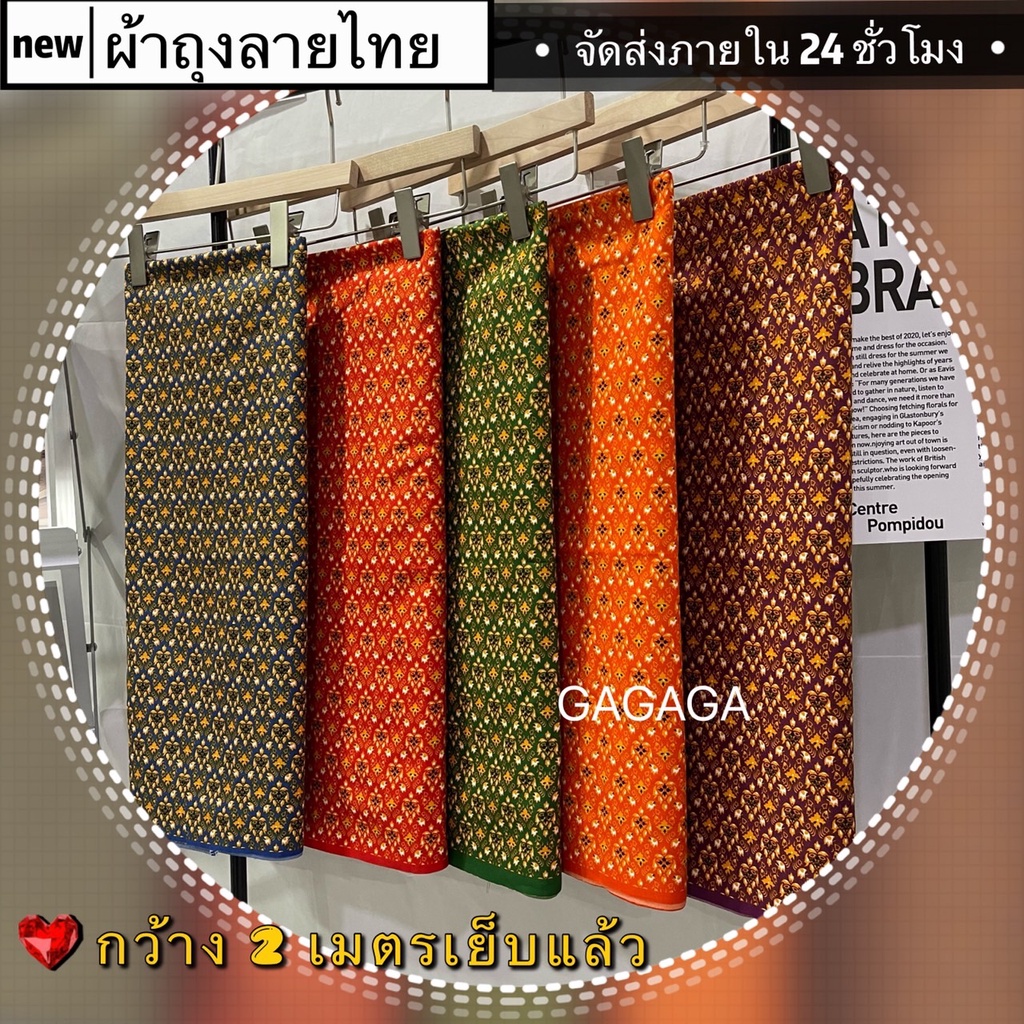 ภาพหน้าปกสินค้าGAGAGA ผ้าถุงลายไทยมาใหม่ สีสดสวย ผ้าถุงลายทันสมัย ผ้าถุงสำเร็จ ผญ ใส่สบาย ราคาถูก จากร้าน gagaga_sarong บน Shopee