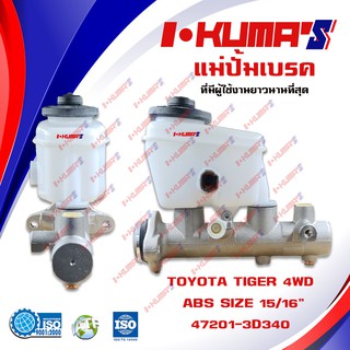 แม่ปั้มเบรค TOYOTA TIGER 2WD ยกสูง , 4WD ABS แม่ปั้มเบรครถยนต์ โตโยต้า ไทเกอร์ 4x2 โฟวิน 4x4 รูแป๊บเฉียง IKUMAS O.E.M.