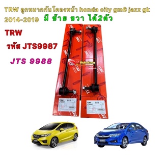 ลูกหมากกันโคลงหน้า ยี่ห้อ TRW honda city gm6 jazz gk 2014-2019 รหัส JTS9987ขวา JTS9988 ซ้าย