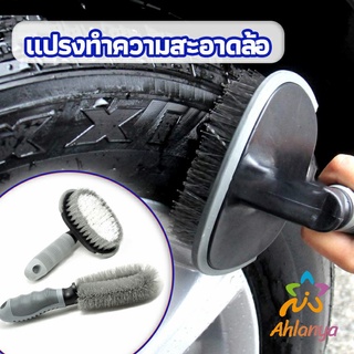 Ahlanya แปรงขัดล้อรถ car tire floor brush
