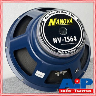 สินค้า 1ดอก ดอกลำโพง15นิ้ว NANOVA NV1564 ลำโพง15นิ้ว โครงเหล็กปั้ม NV 1564 ลำโพง NV-1564 ซับเบส15นิ้ว ซับ15นิ้ว NA NOVA นาโน...