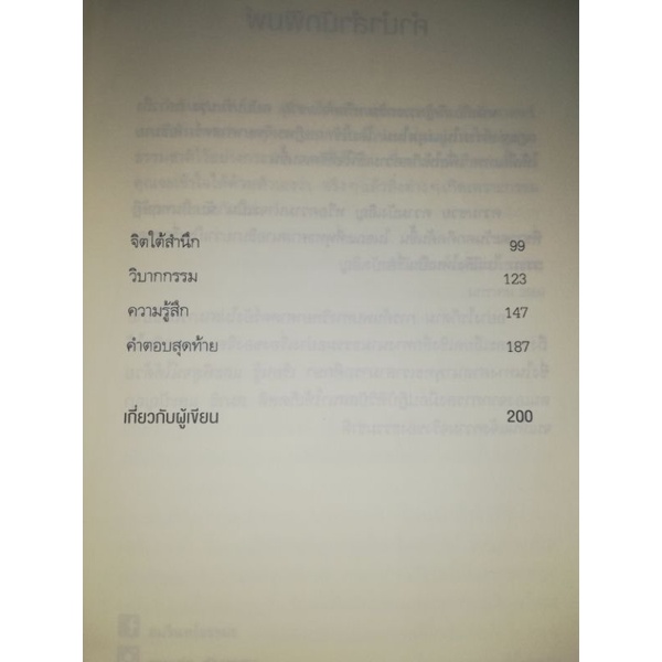 หนังสือเกิดเพราะกรรมหรือความซวย-โดยทันตแพทย์สม-สุจีรา