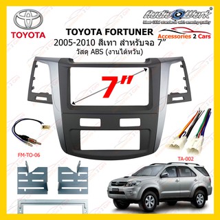 กรอบหน้าวิทยุ TOYOTA FORTUNER สีเทา ปี 2005-2010 ขนาดจอ 7 นิ้ว AUDIO WORK รหัส TO-FR-01