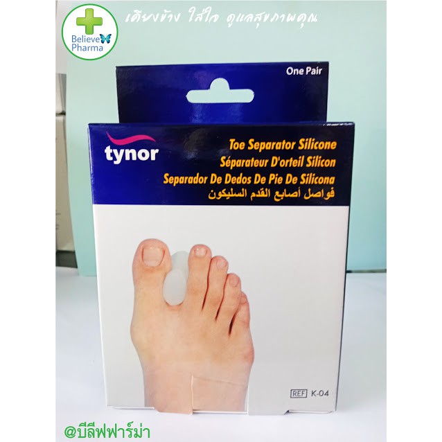 tynor-k-04-ซิลีโคนคั่นนิ้วเท้า-คู่-toe-separator-silicone-pair-สินค้าพร้อมส่ง