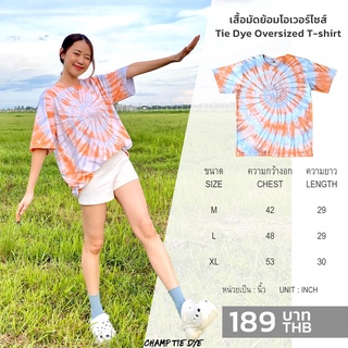 เสื้อมัดย้อม โอเวอร์ไซส์ เสื้อเด็ก ได้ทั้งชายหญิง Tie Dye Oversized  kids T-shirt unisex