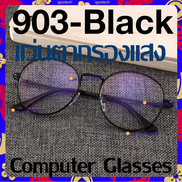 ภาพสินค้าbuybuytech blue902 Computer glasses แว่นตากรองแสง แว่นกรองแสง ทรงกลม งานพรีเมี่ยม (กรองแสงคอม กรองแสงมือถือ ถนอมสายตา) จากร้าน buybuytech บน Shopee ภาพที่ 2
