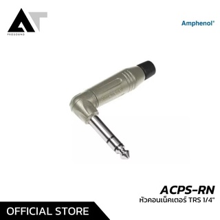 Amphenol ACPS-RN หัวคอนเน็คเตอร์ TRS 1/4″ แบบข้อ L AT Prosound