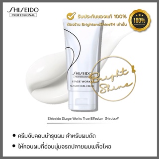 Shiseido Stage Works Nuance Curl Cream 75g