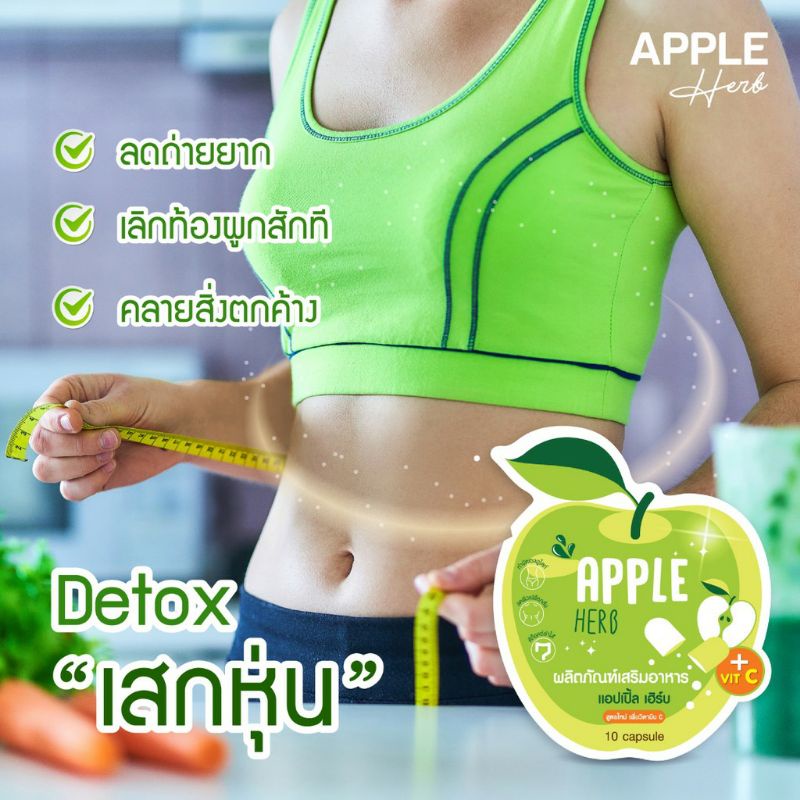 ภาพสินค้าGreen Apple Herb  กรีนแอปเปิ้ลเฮิร์บ ดีท็อกแอปเปิ้ล จากร้าน okbeauty29 บน Shopee ภาพที่ 3
