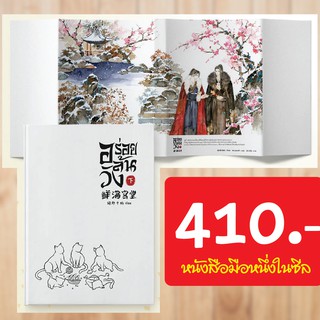 (Y) อร่อยล้นวัง เล่ม 3 พิมม์1 มือ1 ในซีล